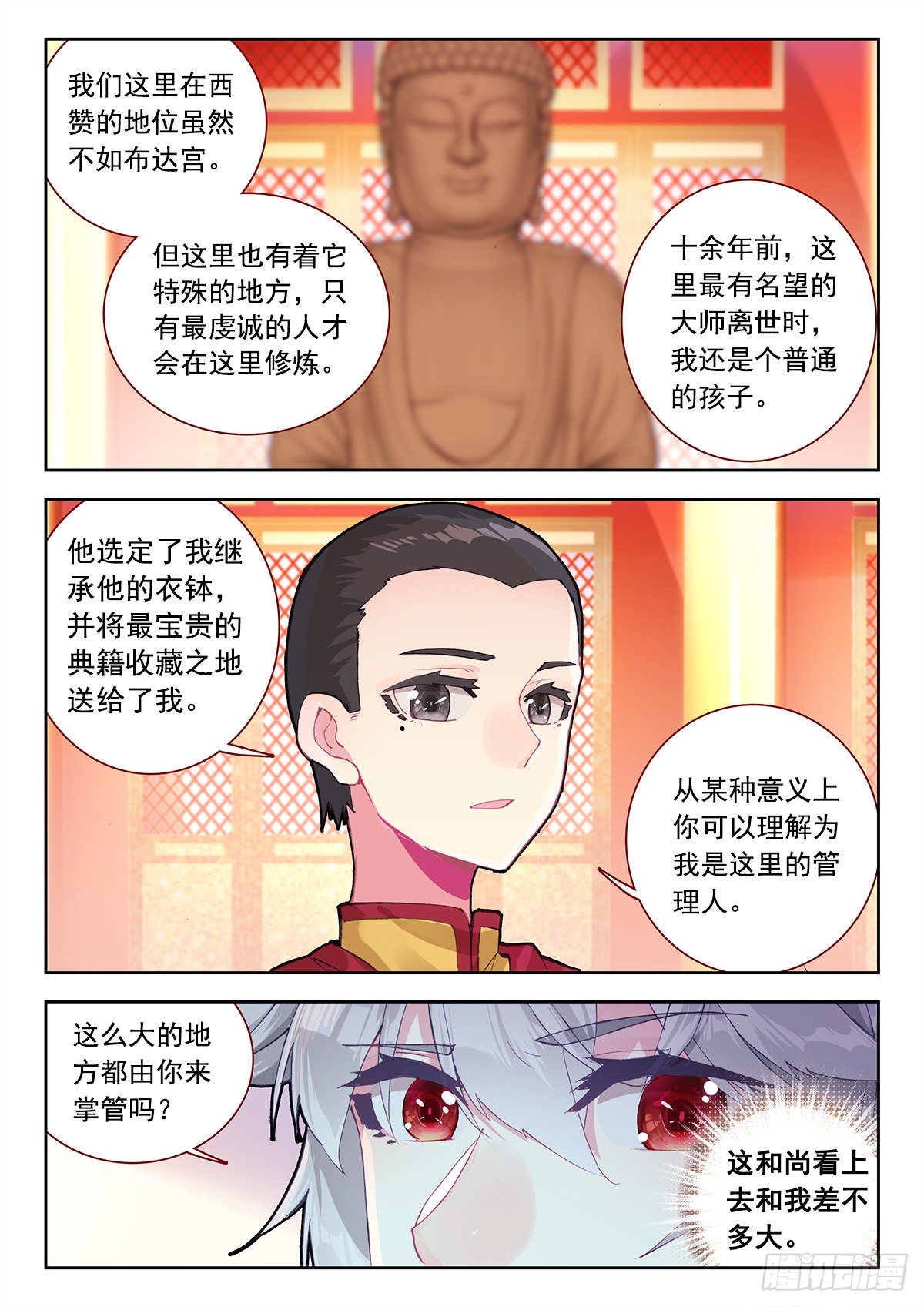 8 墨麒麟与生肖守护神1