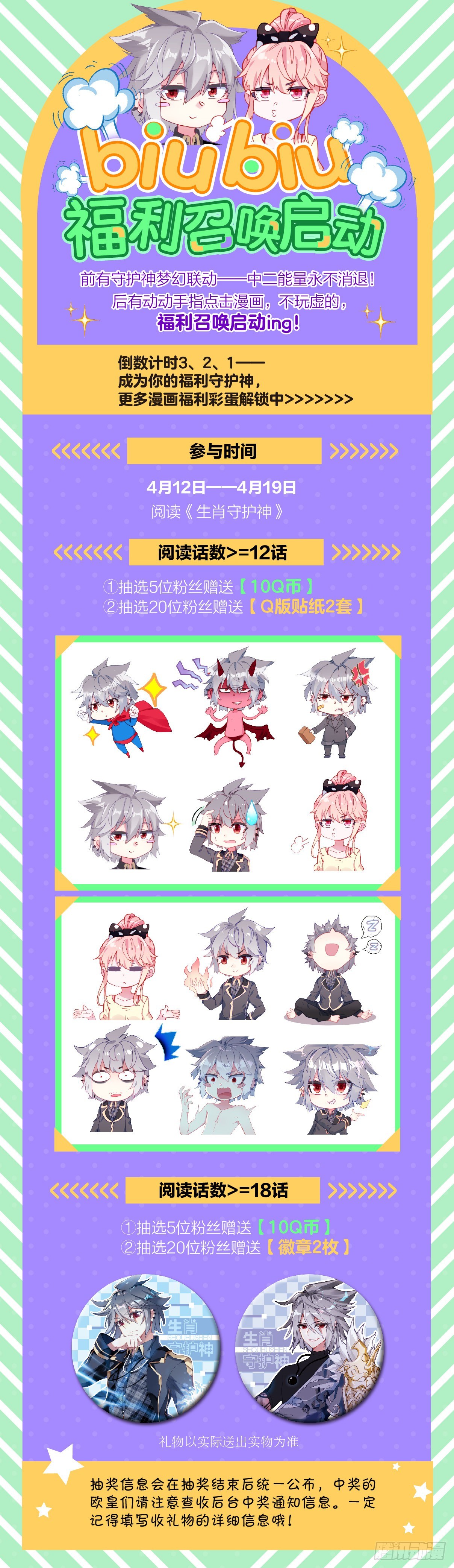 春季限定抽奖0