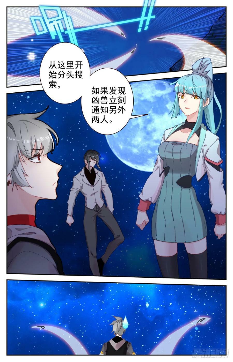 95 凶兽踪迹13