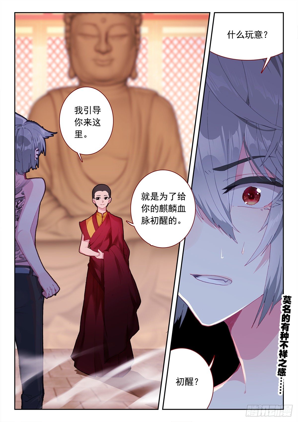 8 墨麒麟与生肖守护神15
