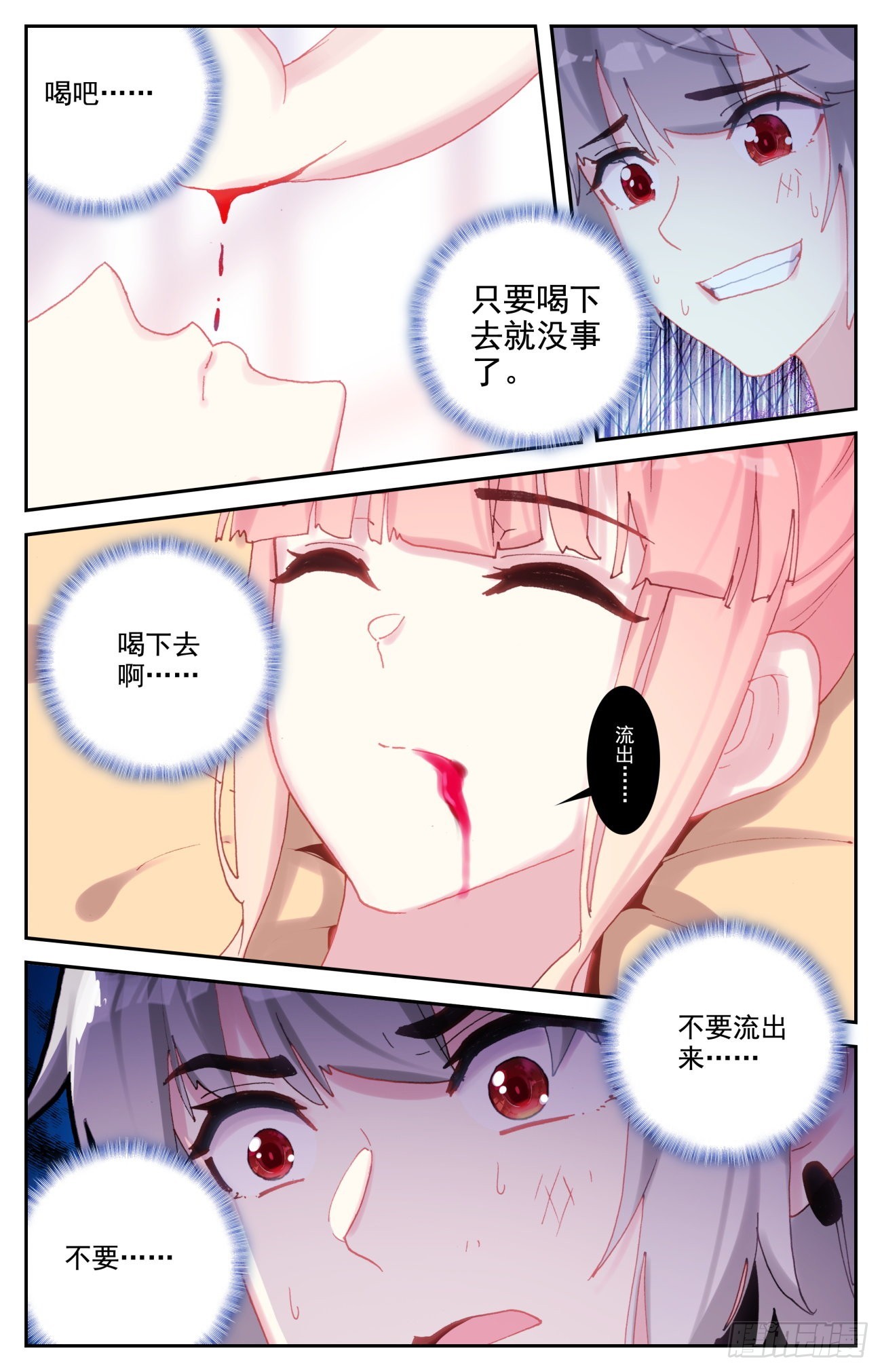 84 喂血3