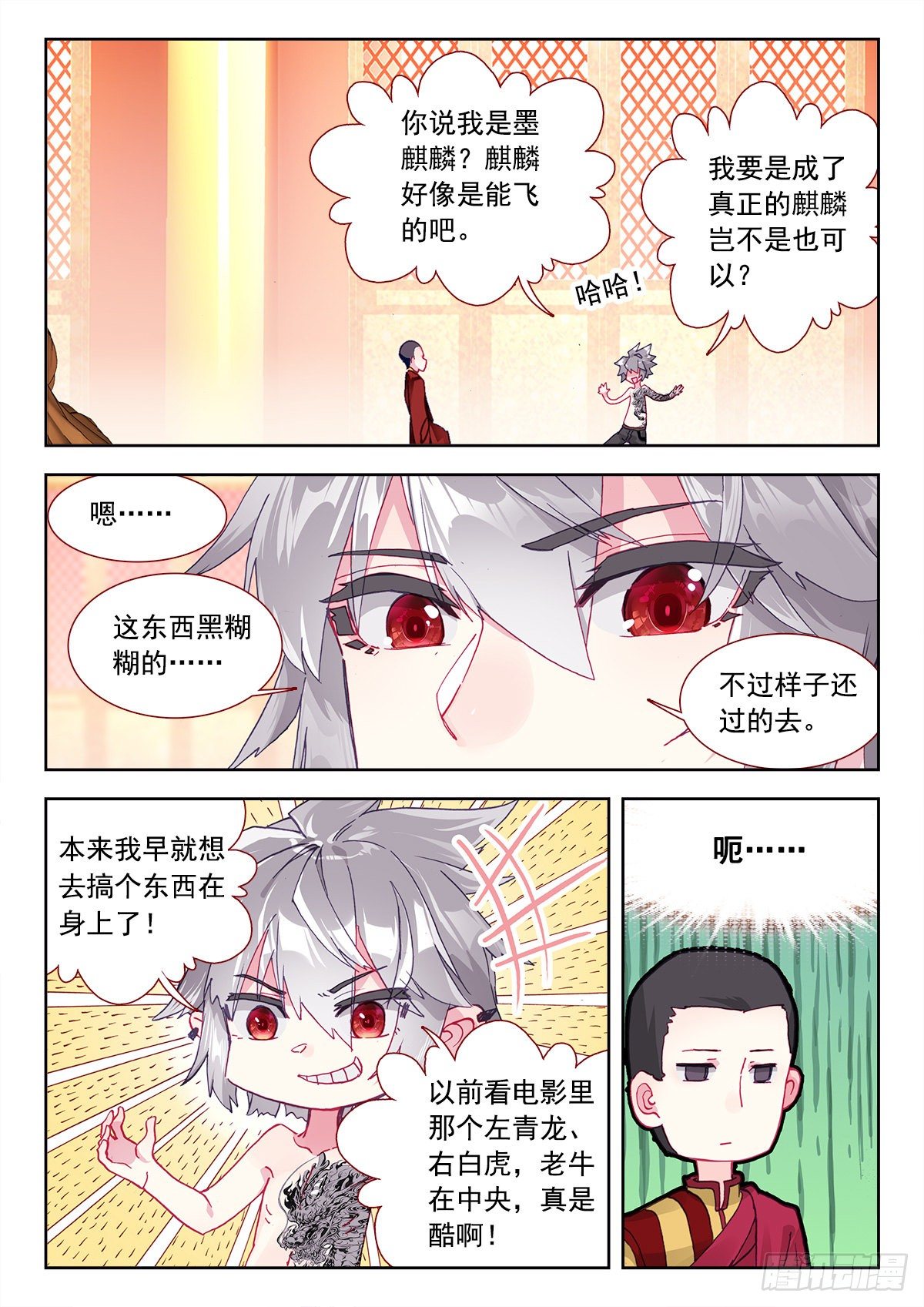 8 墨麒麟与生肖守护神5