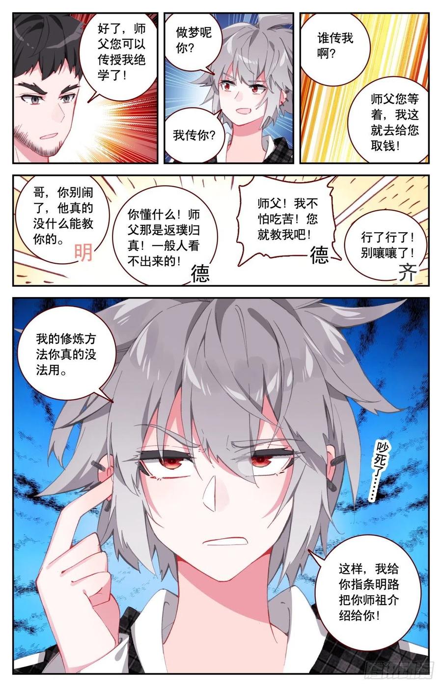 37 拜师7