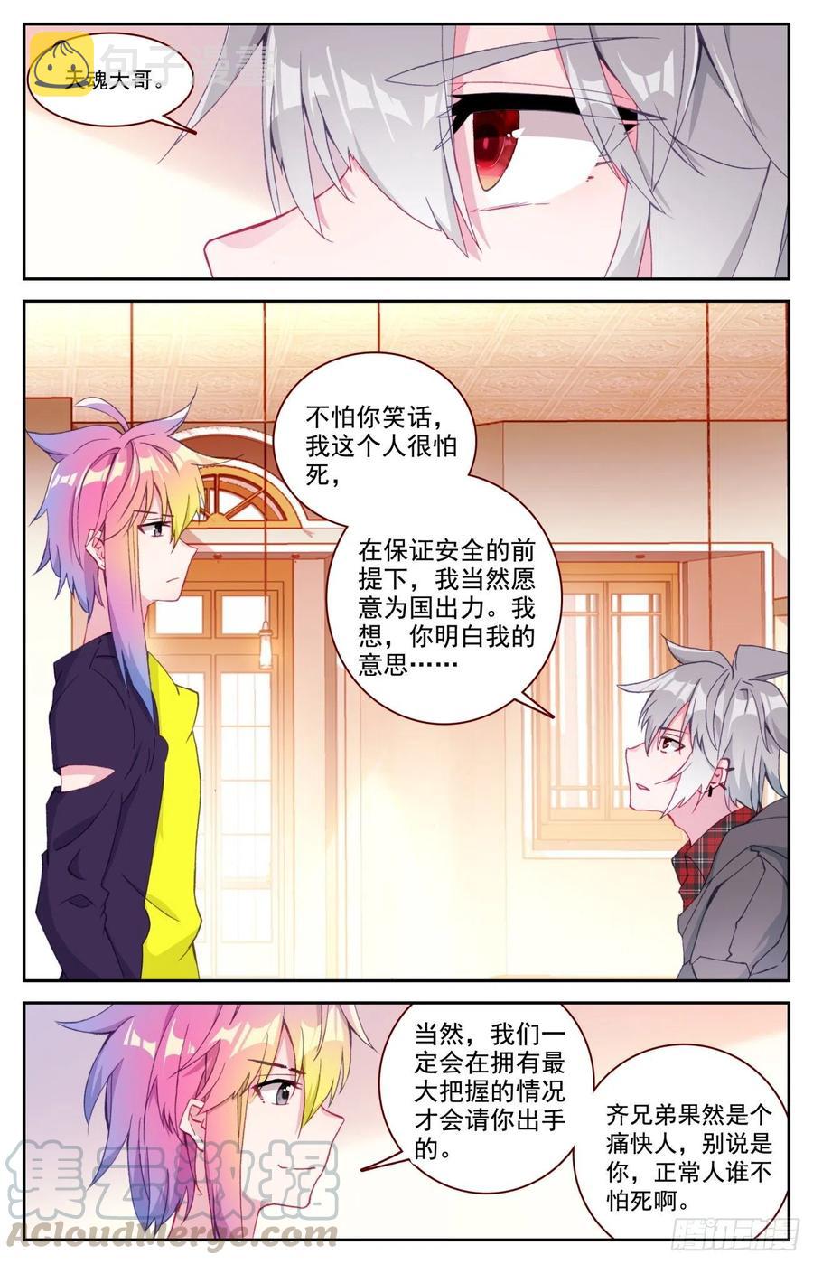 54 明明的婚约14