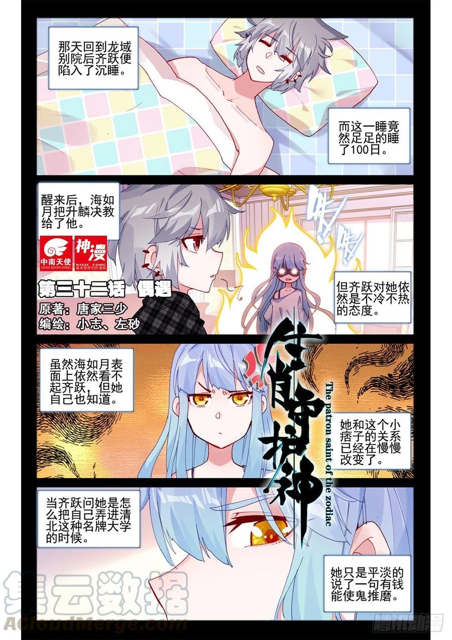 32 偶遇0