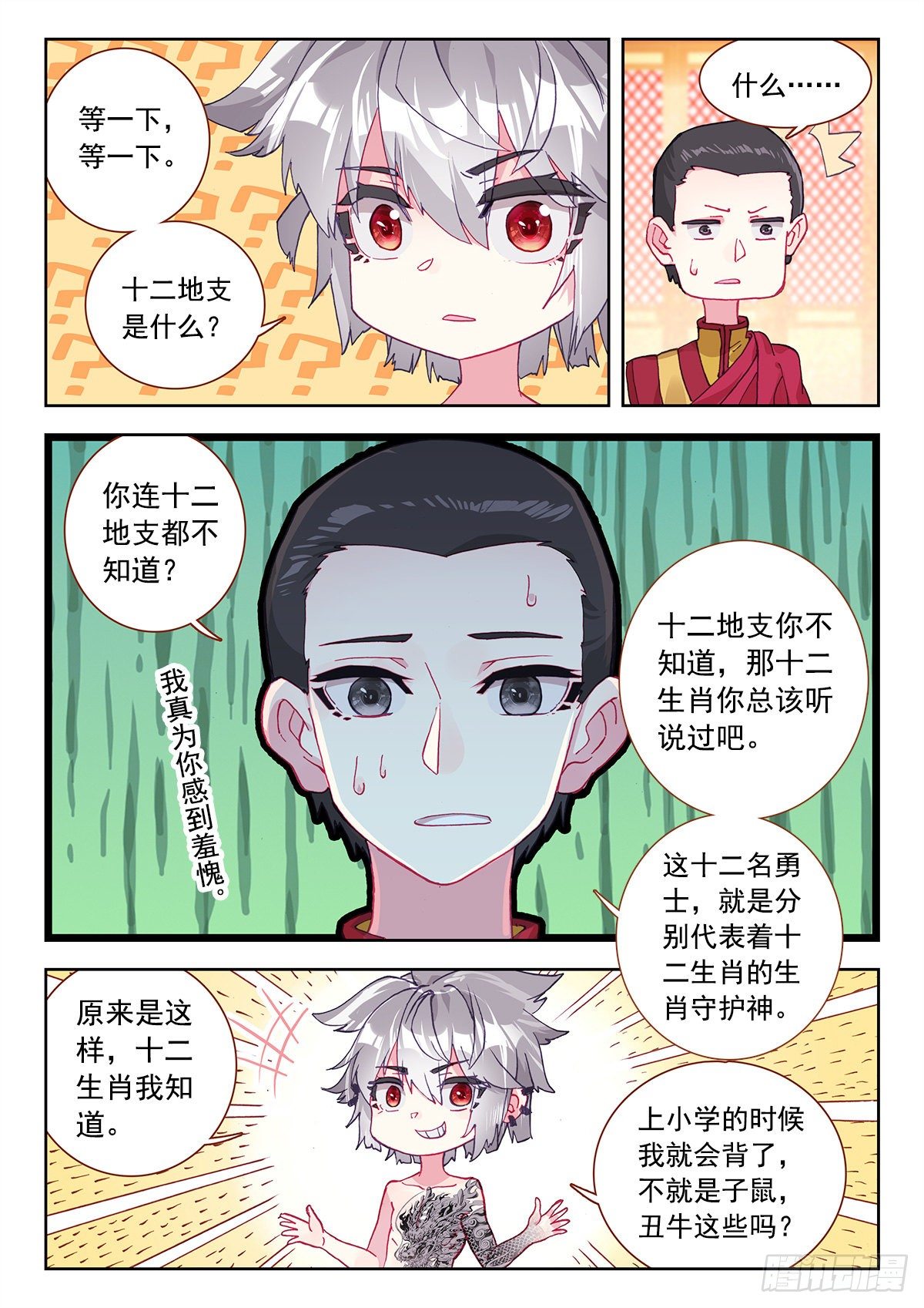 8 墨麒麟与生肖守护神7