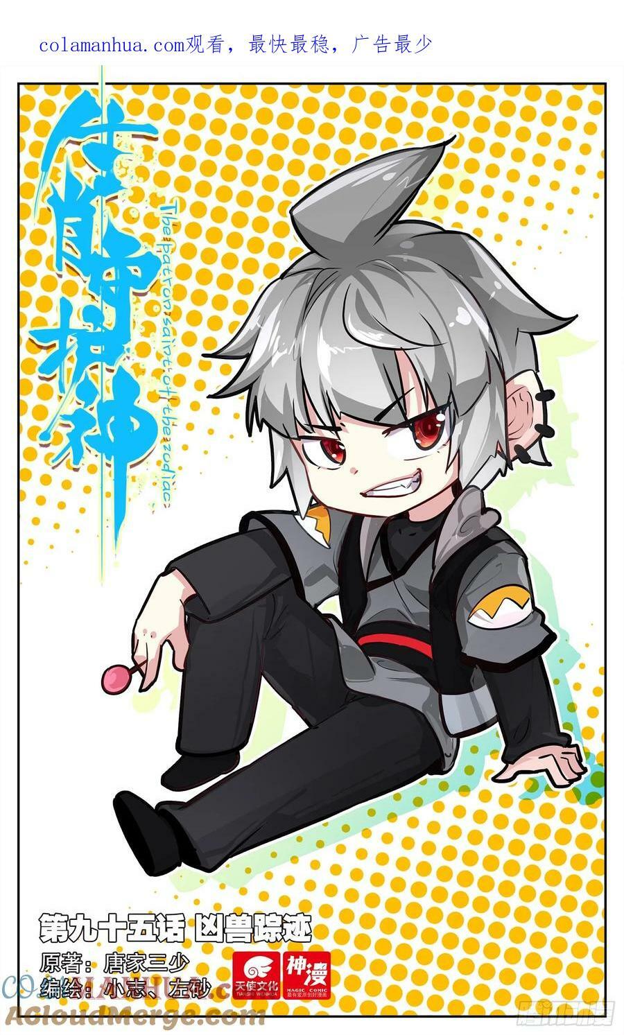 95 凶兽踪迹0