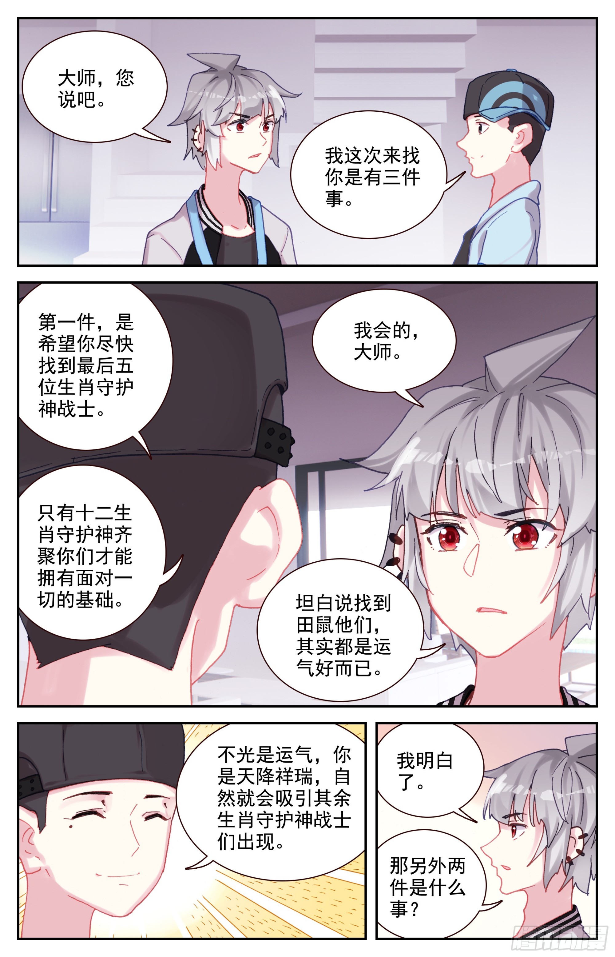 86 大师的三件事4