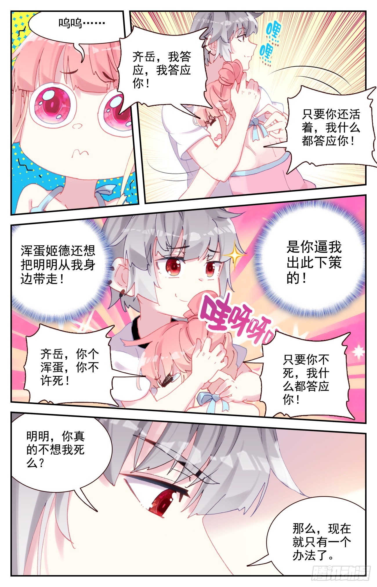 85 共用心脏11