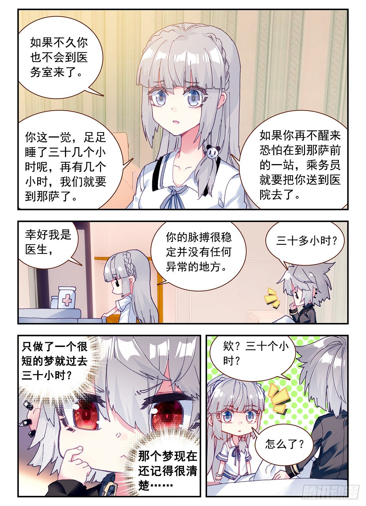 4 奇怪的梦8