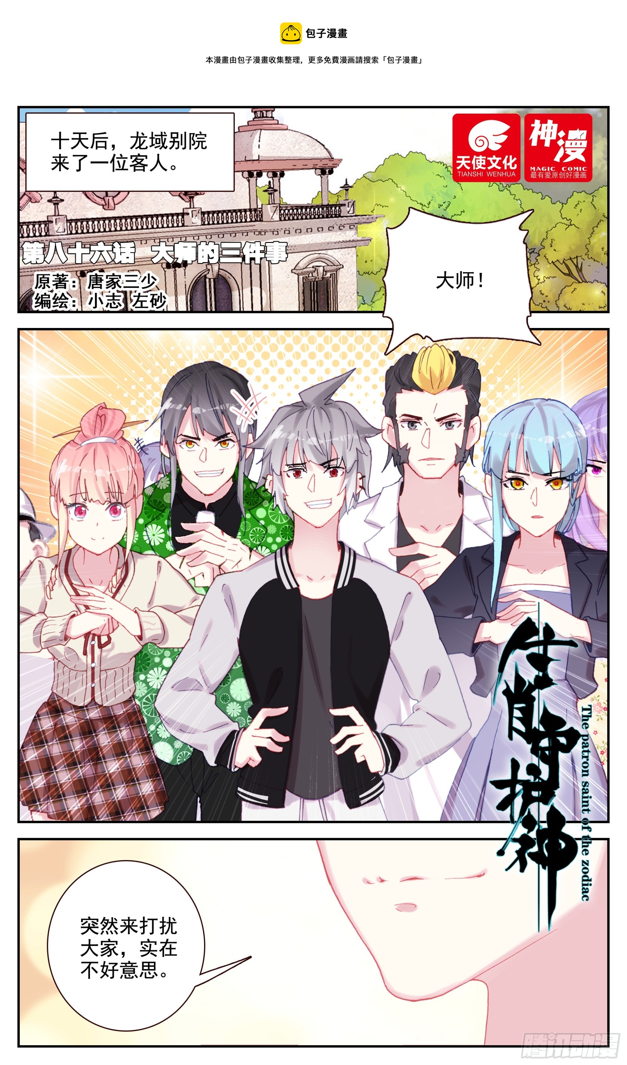 86 大师的三件事0