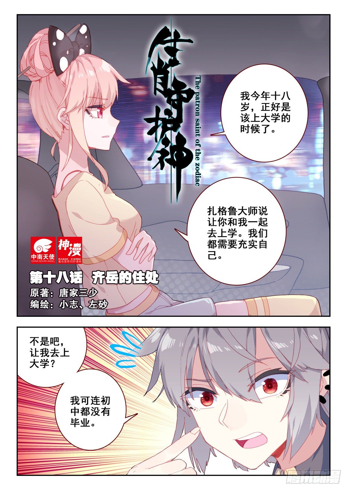 18 齐岳的住处0