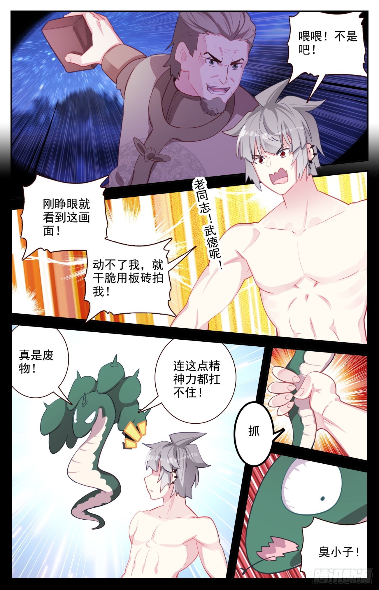 79 蛇哥的精神力9