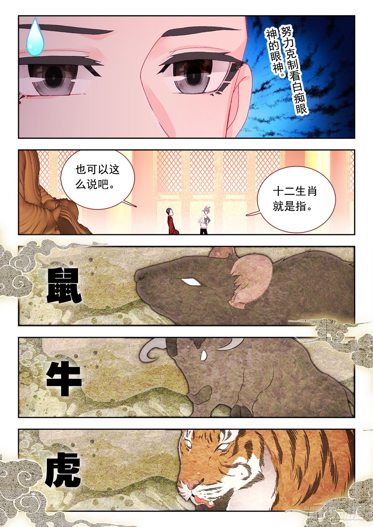 8 墨麒麟与生肖守护神8