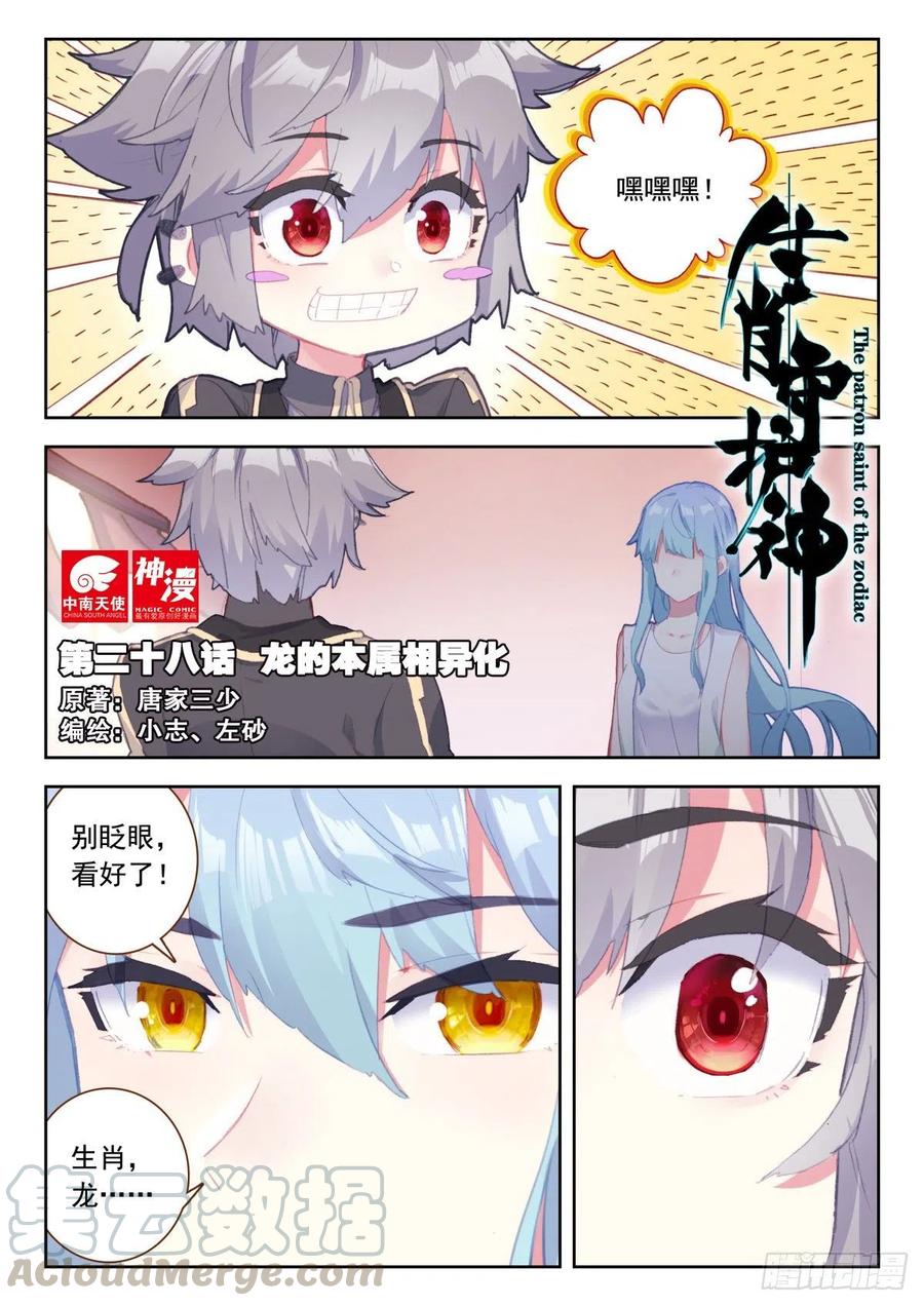 28 龙的本属相异化0