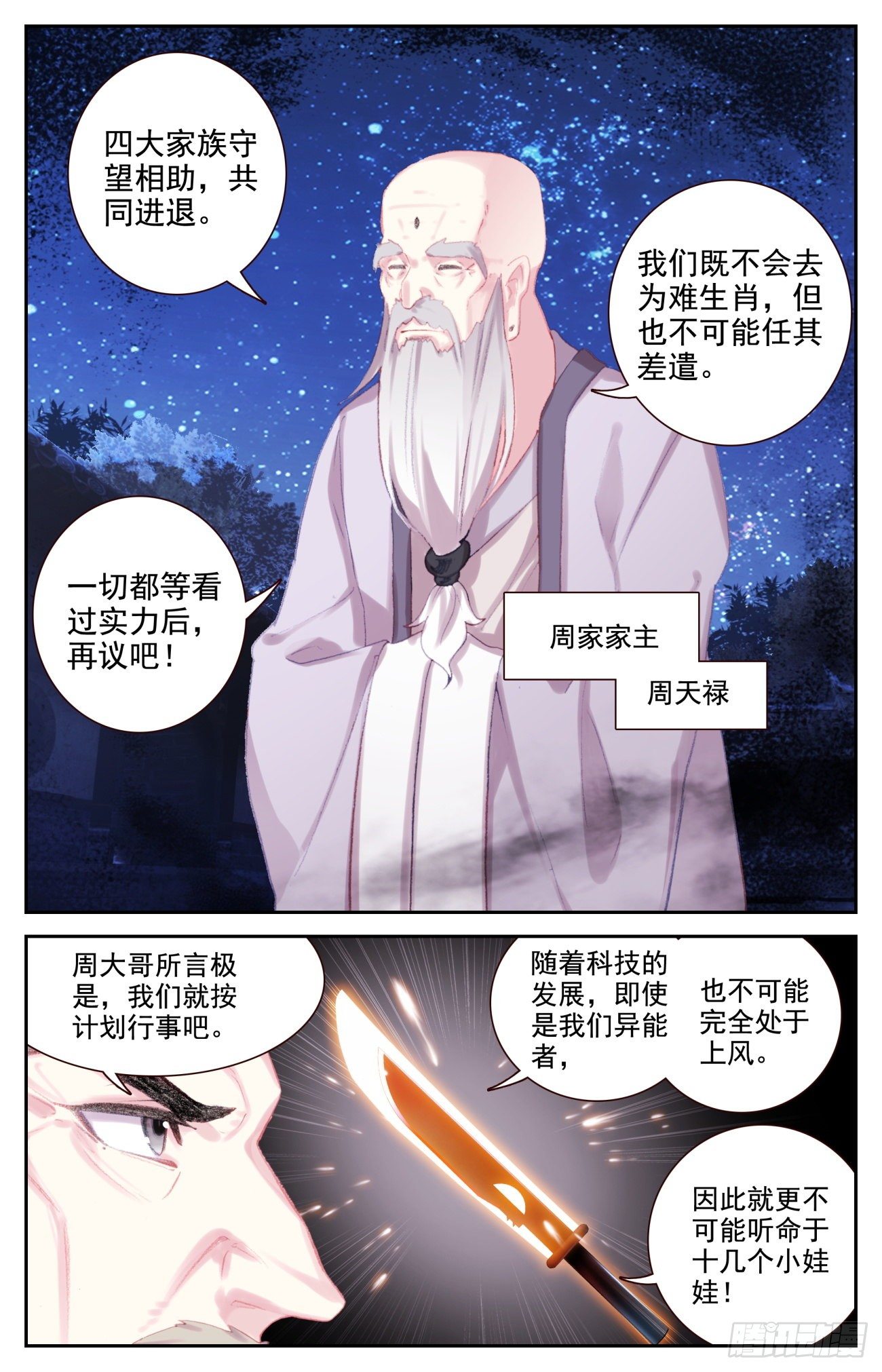 73 四大家族6