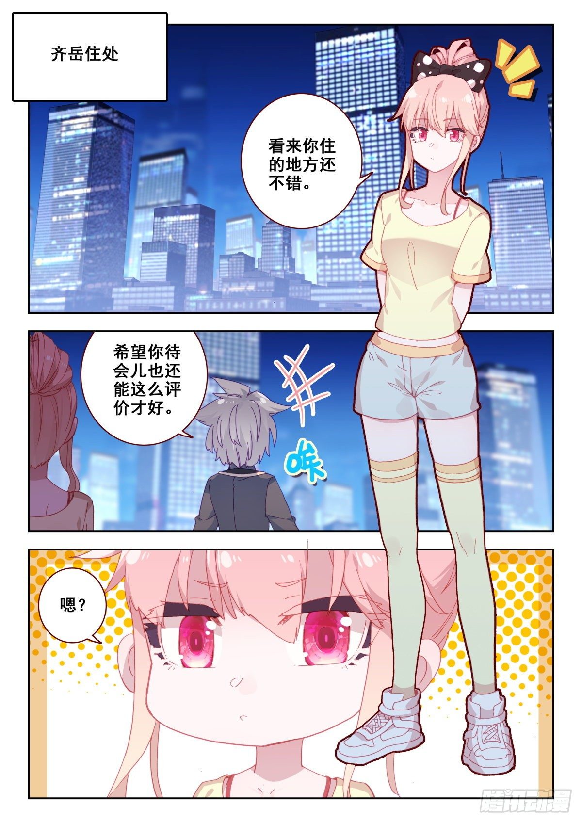 18 齐岳的住处2