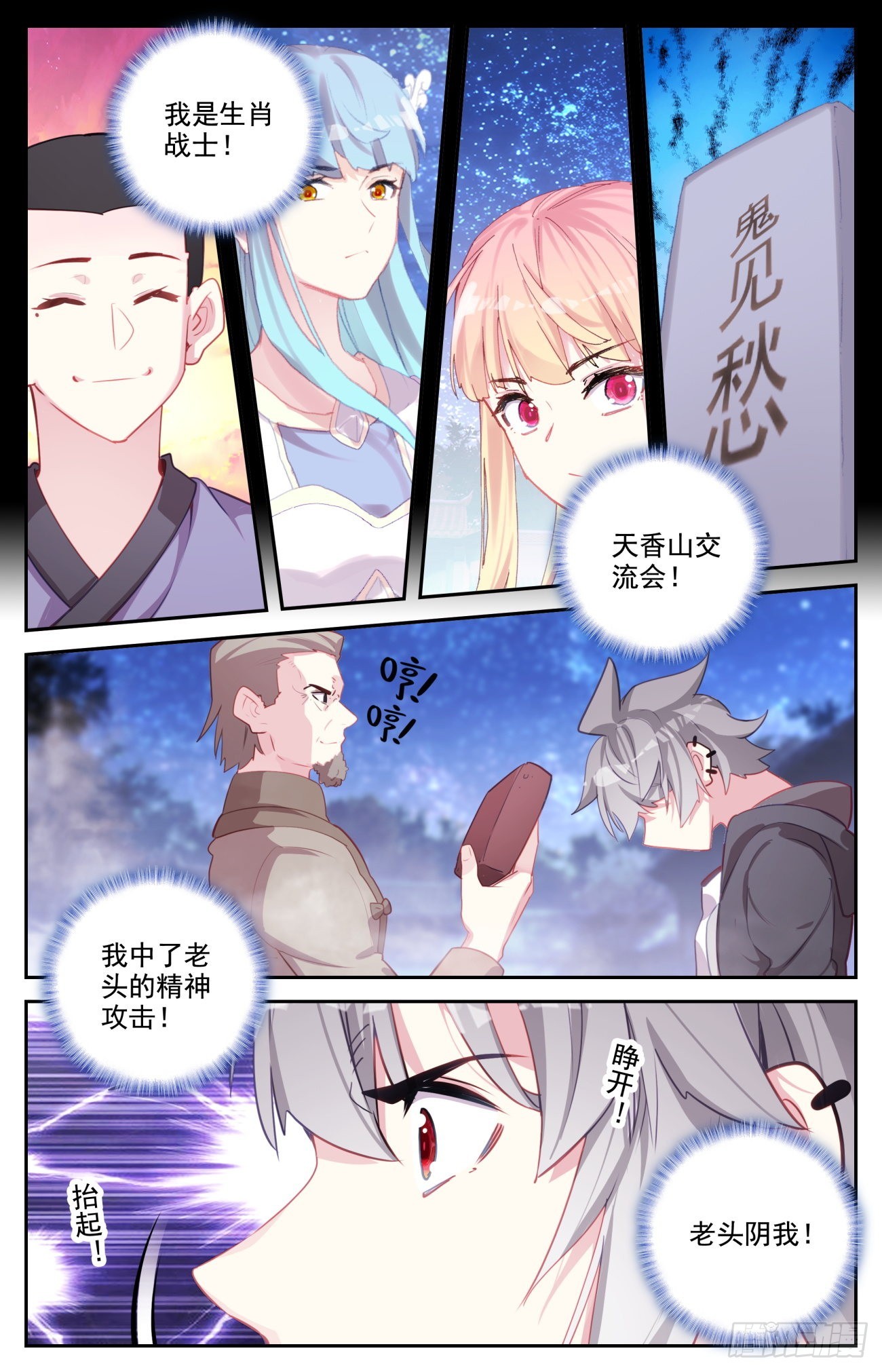 79 蛇哥的精神力8