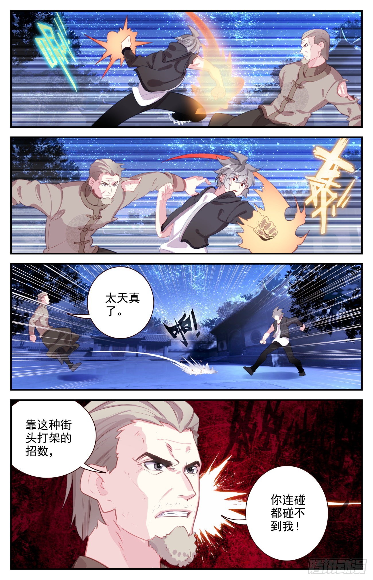 79 蛇哥的精神力1