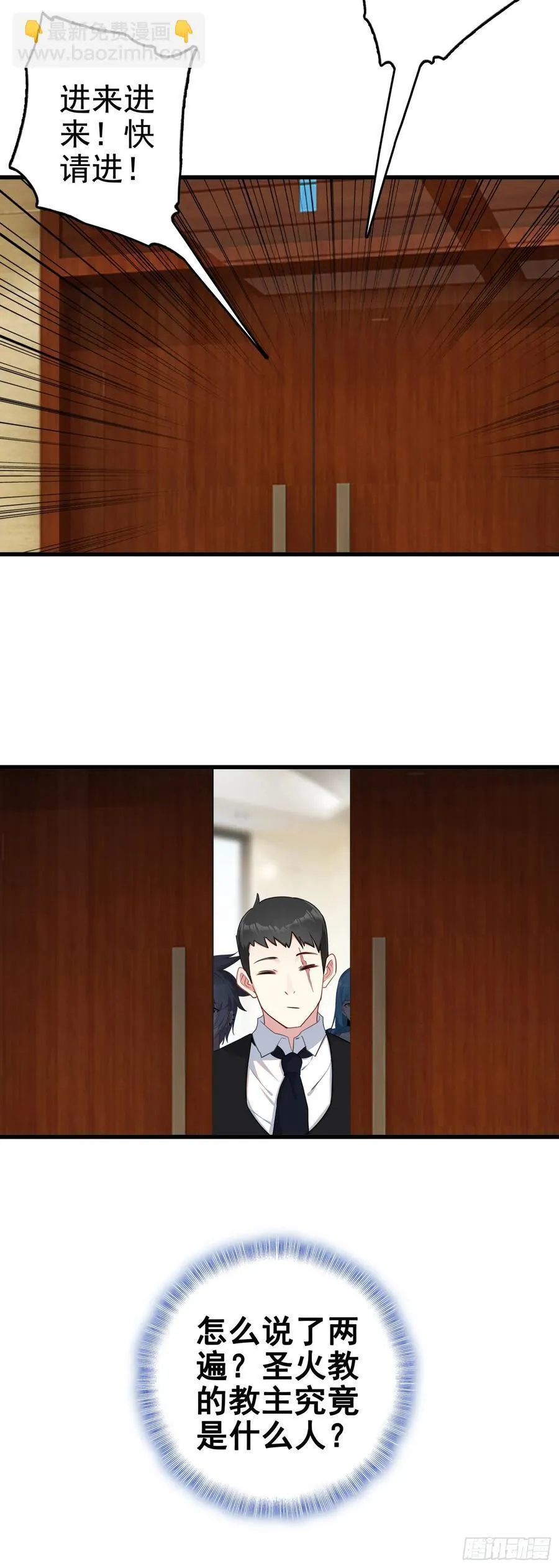 106 圣火教教主15