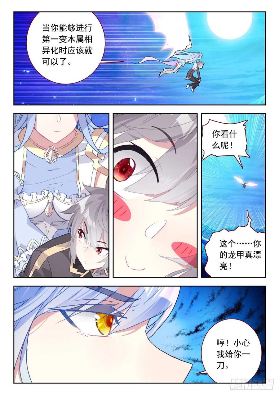 29 上古异兽与西方守护者2