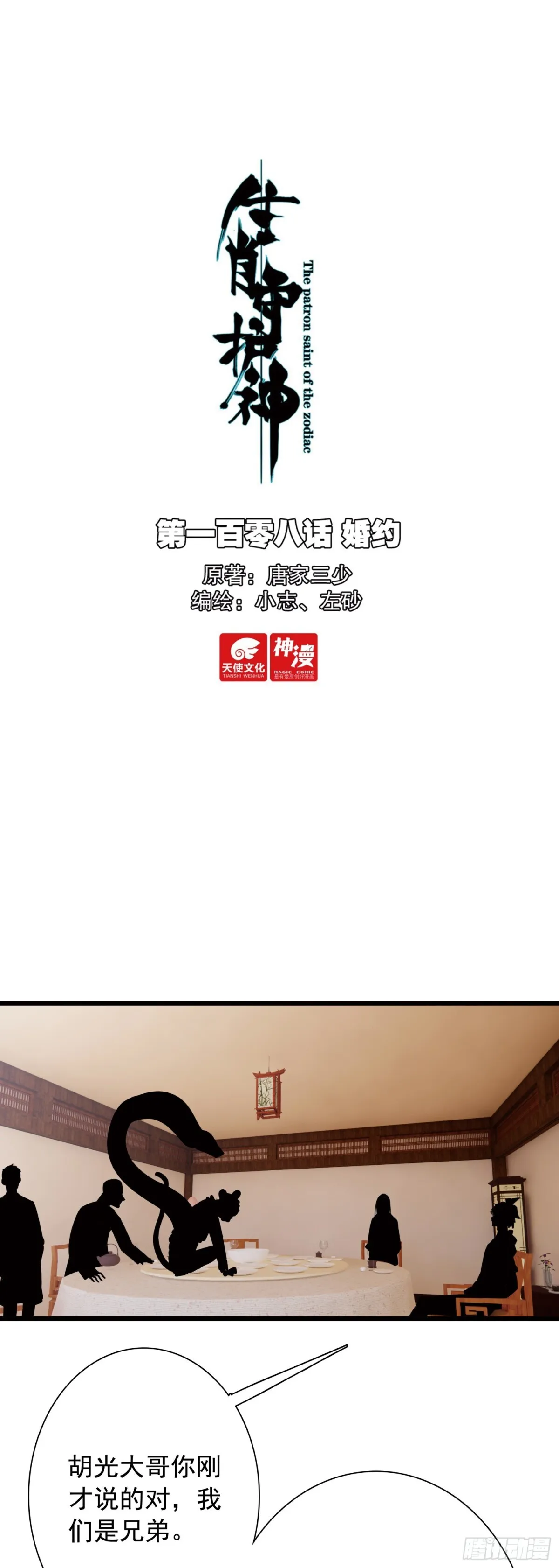 108 婚约0