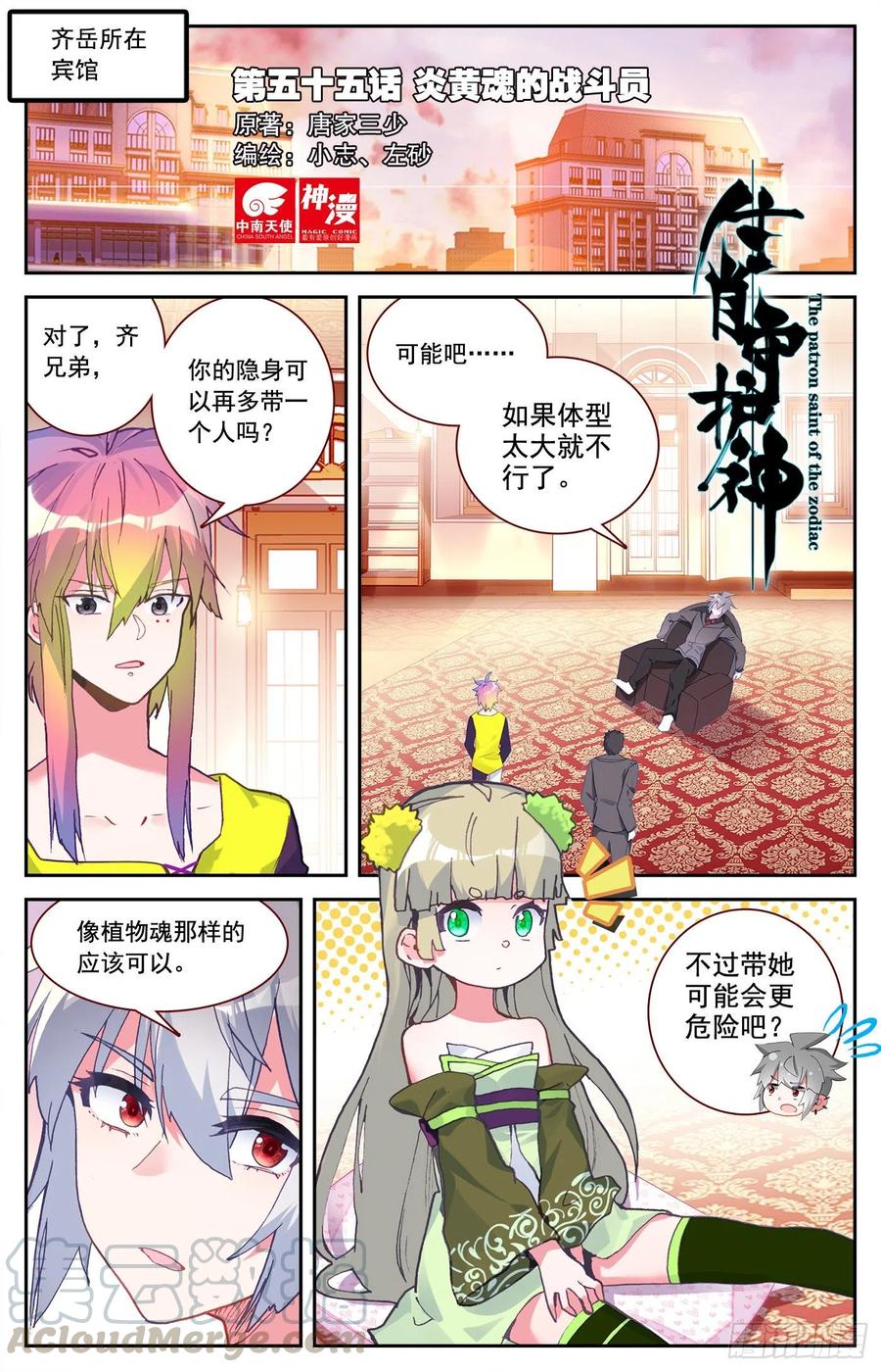 55 炎黄魂的战斗员0