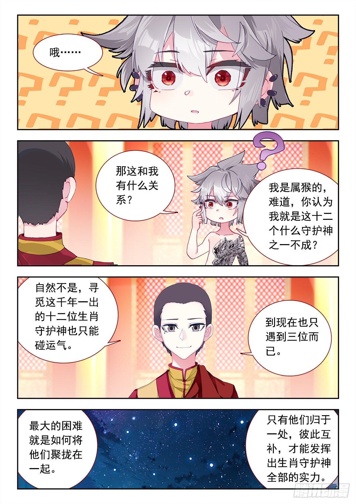 8 墨麒麟与生肖守护神12