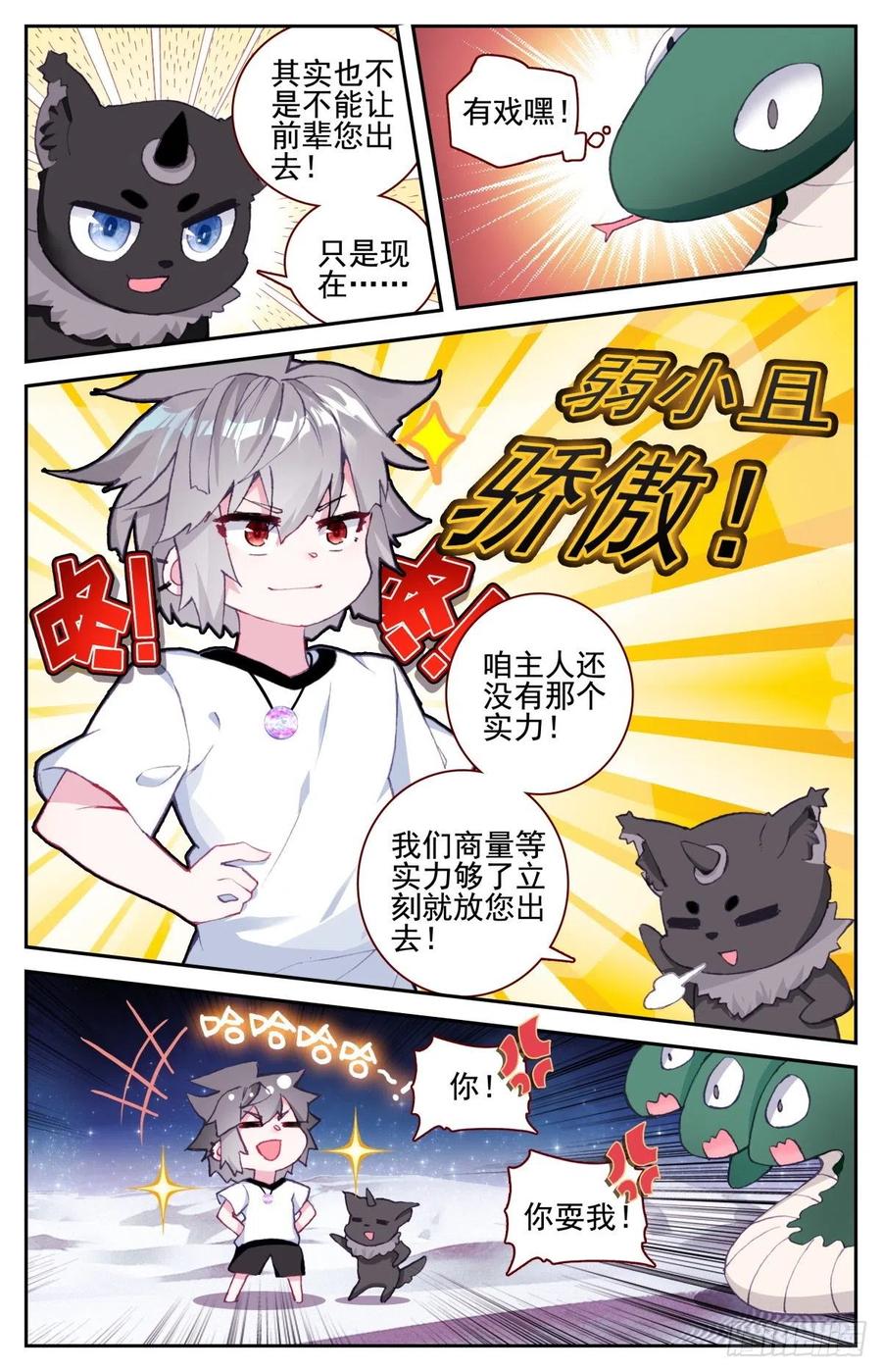 50 收服冥蛇与家人3