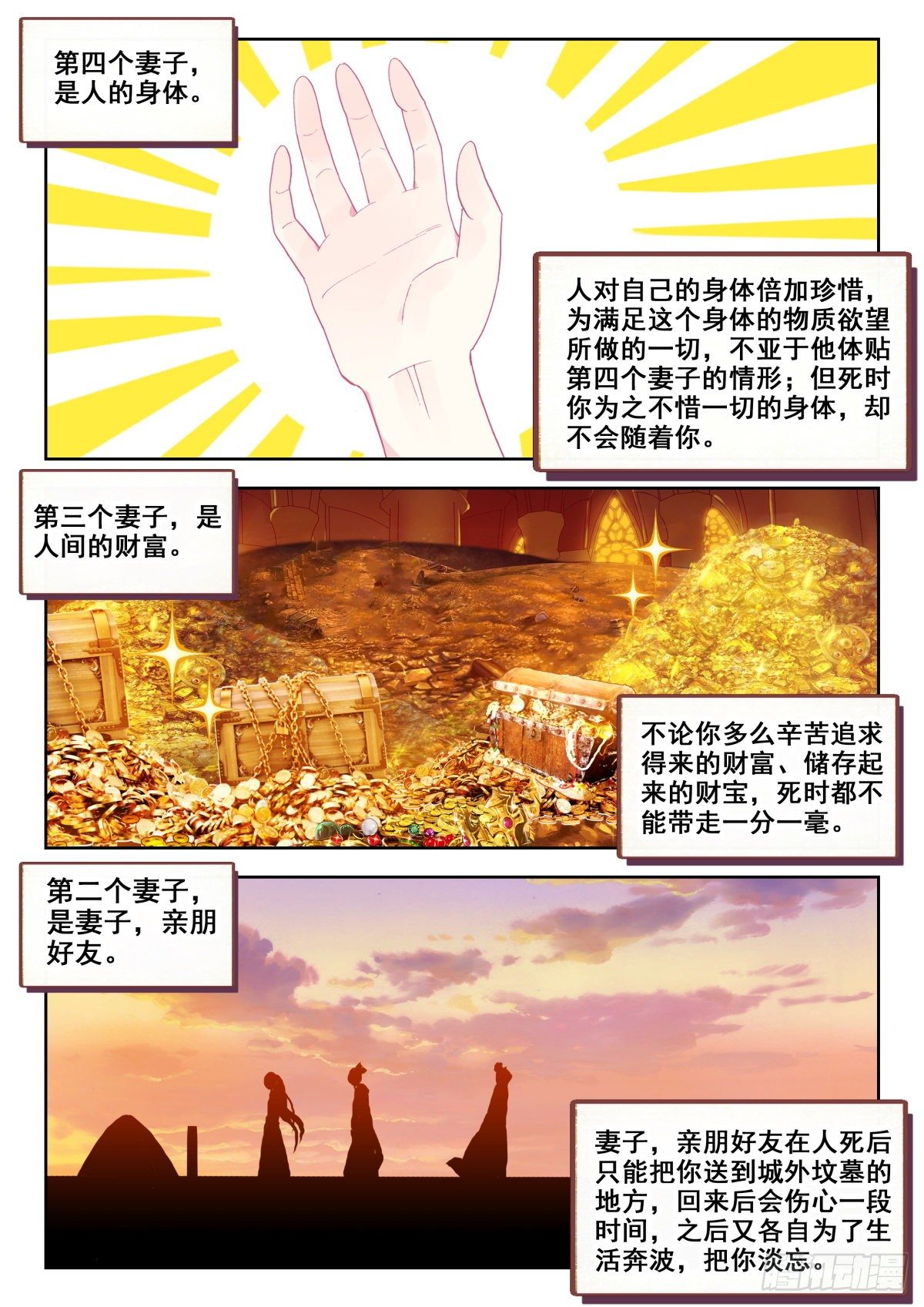 13 四个妻子的故事11
