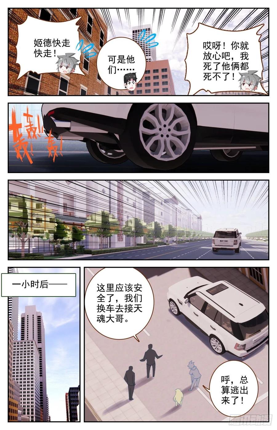 61 龙腾虎跃11