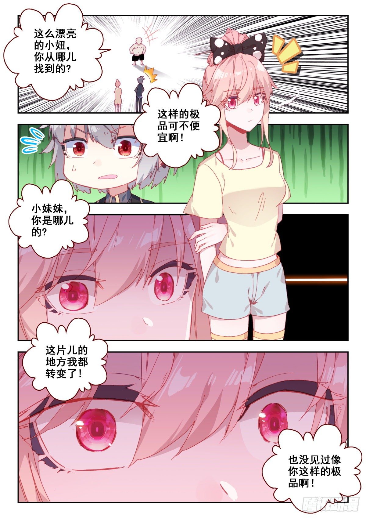 18 齐岳的住处5
