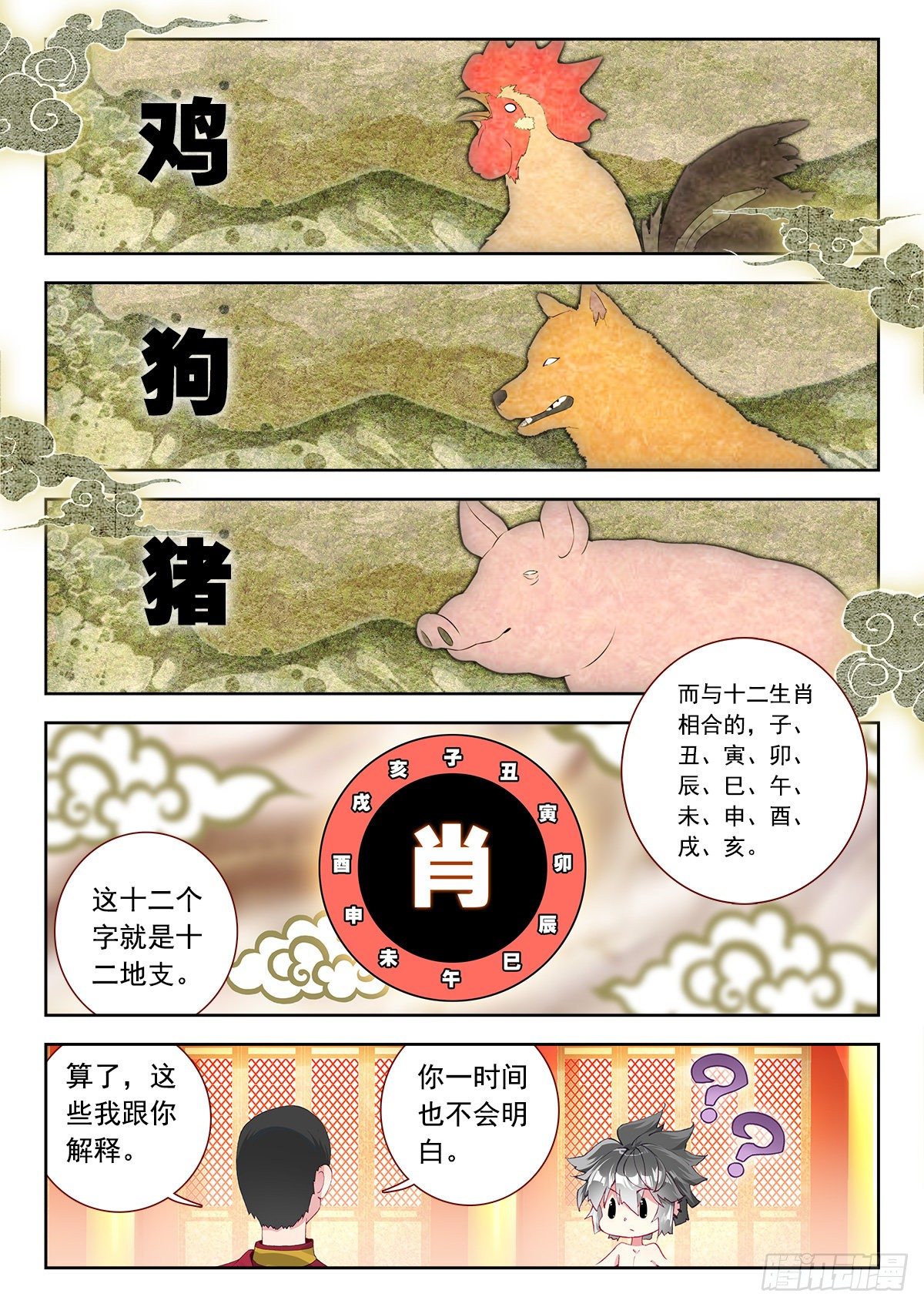 8 墨麒麟与生肖守护神10