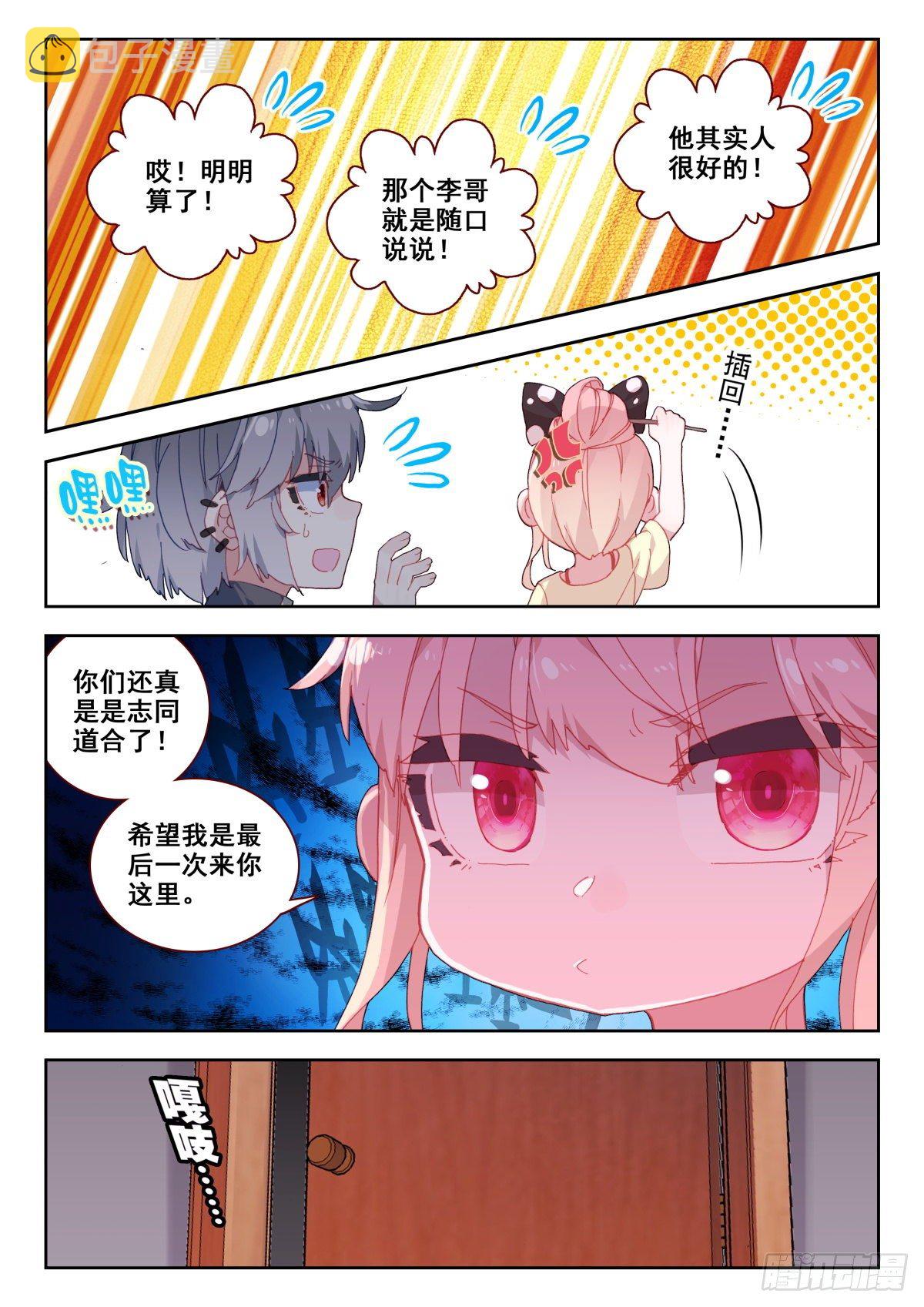 18 齐岳的住处7