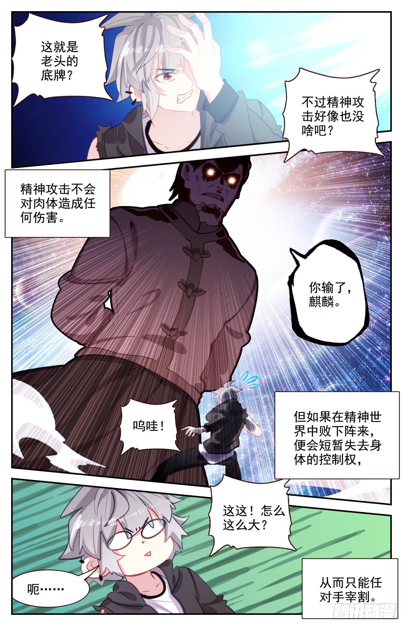 79 蛇哥的精神力5