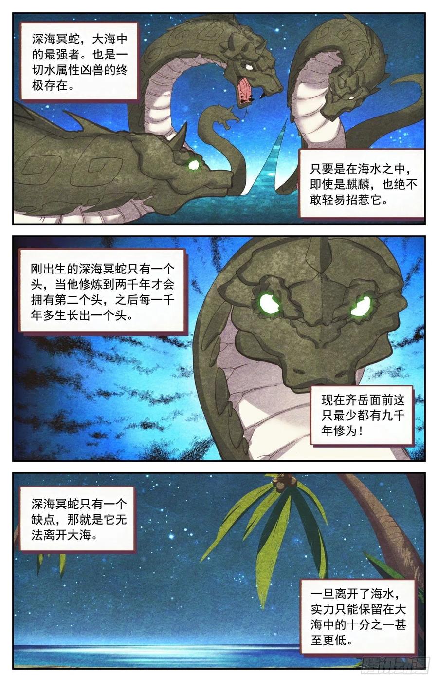 47 九头深海冥蛇14