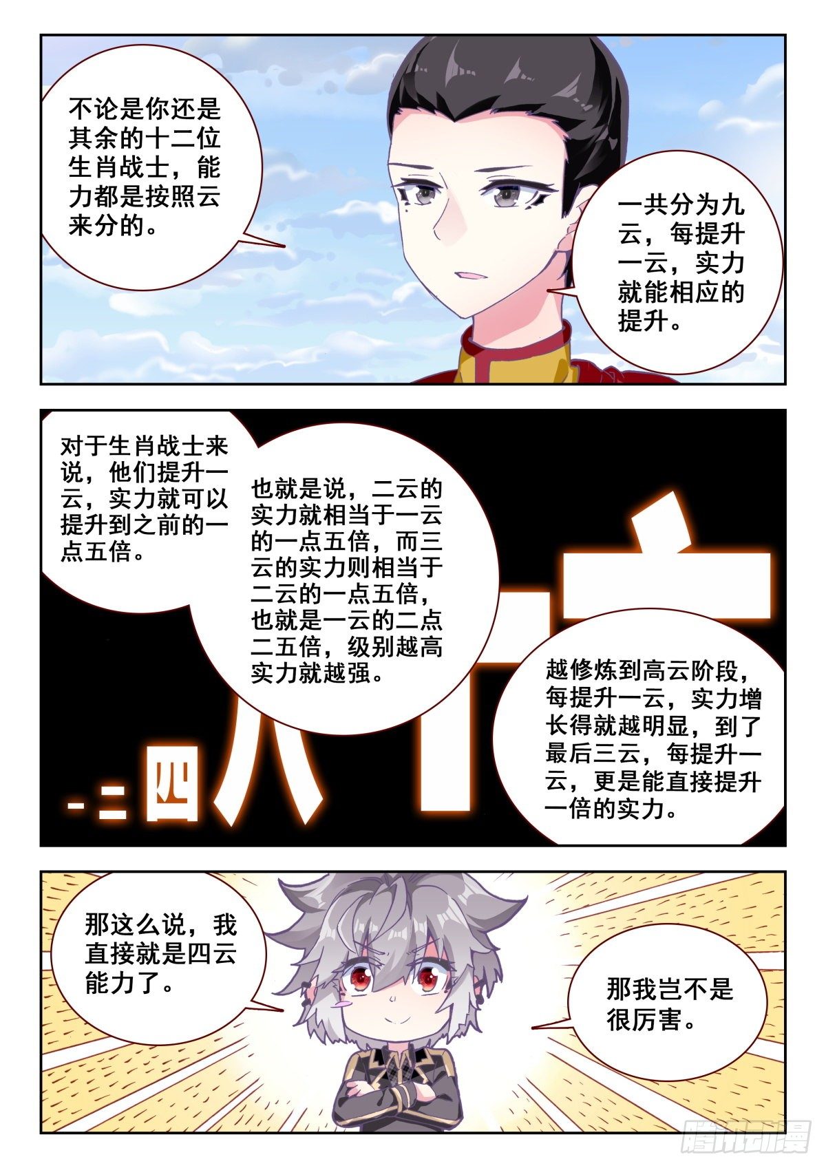 12 我要天下无敌8