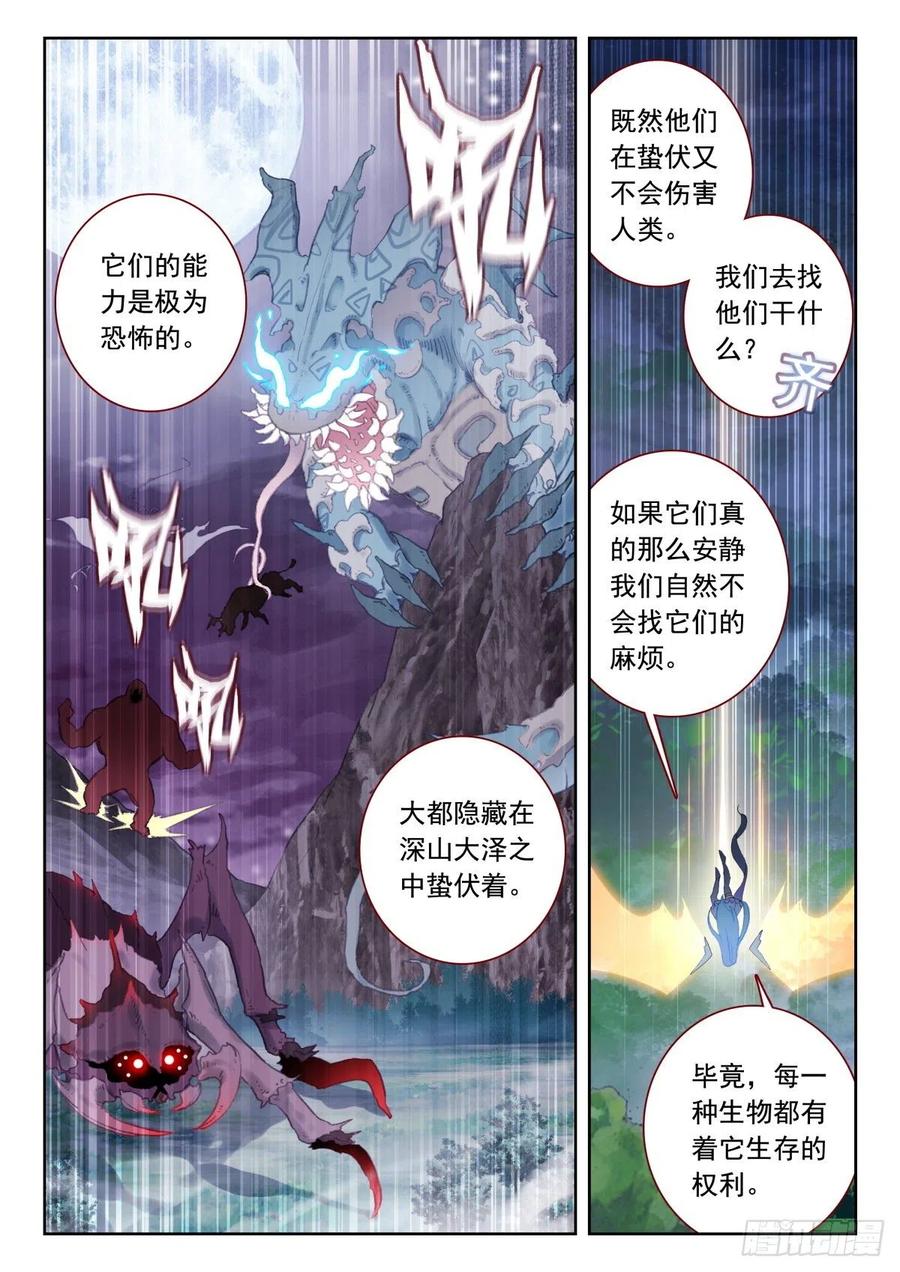 29 上古异兽与西方守护者4