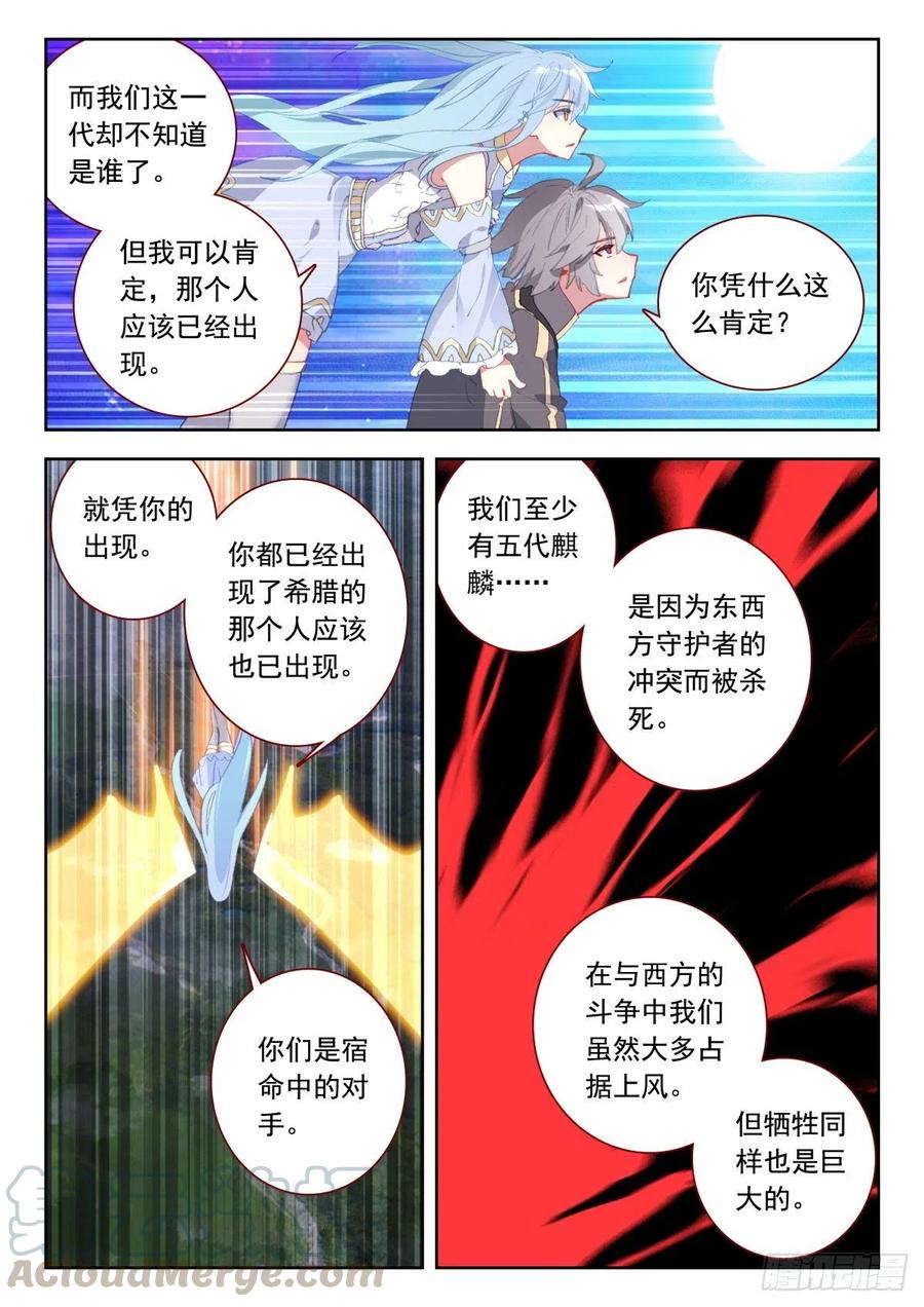 29 上古异兽与西方守护者9