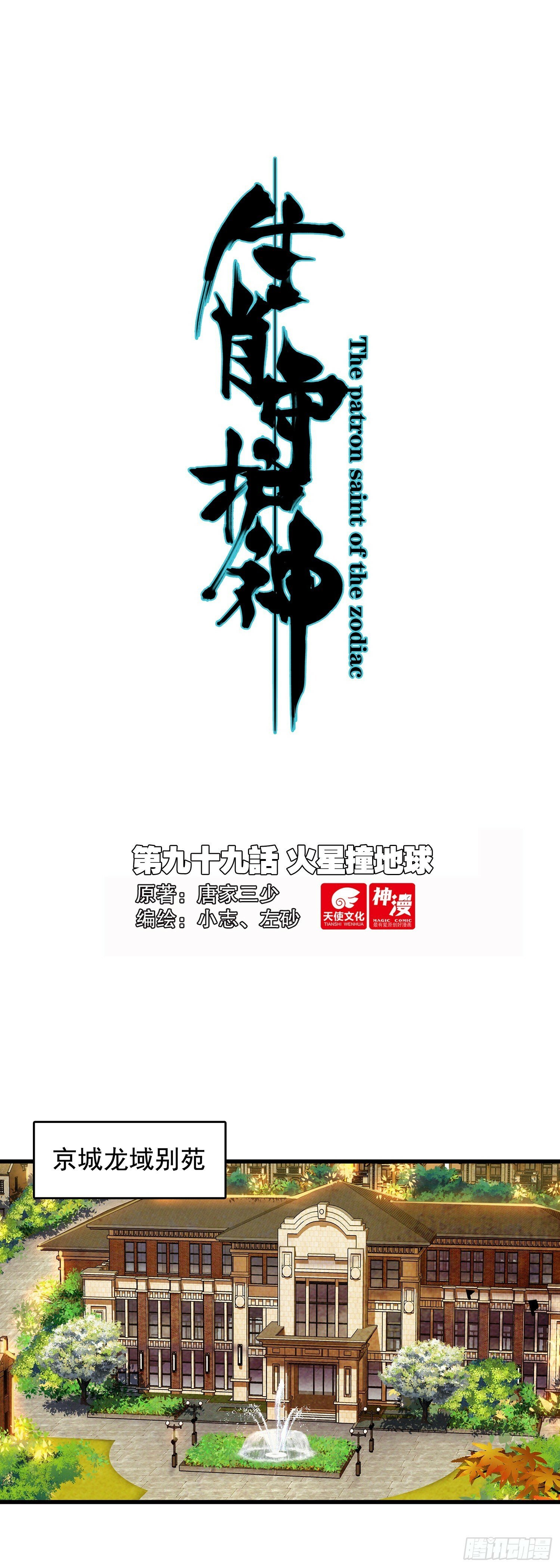 99 火星撞地球0