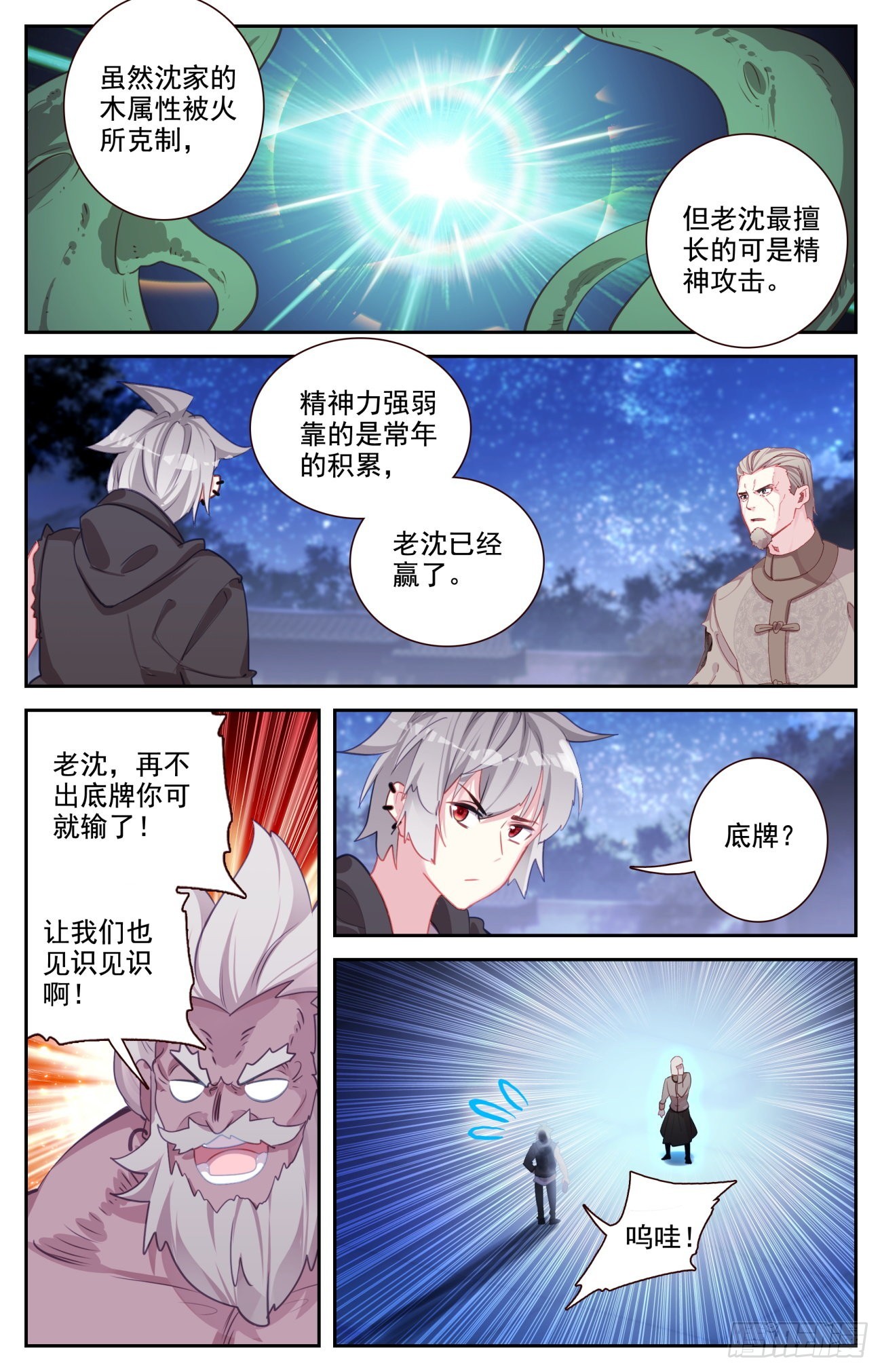 79 蛇哥的精神力4