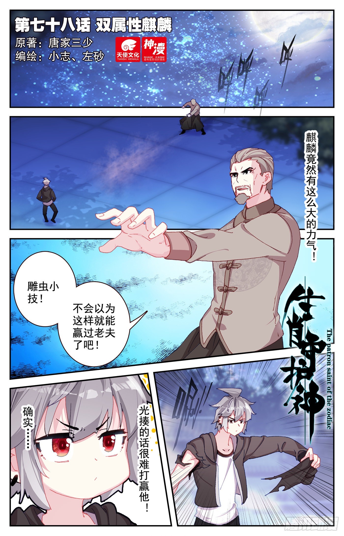 78 双属性麒麟0