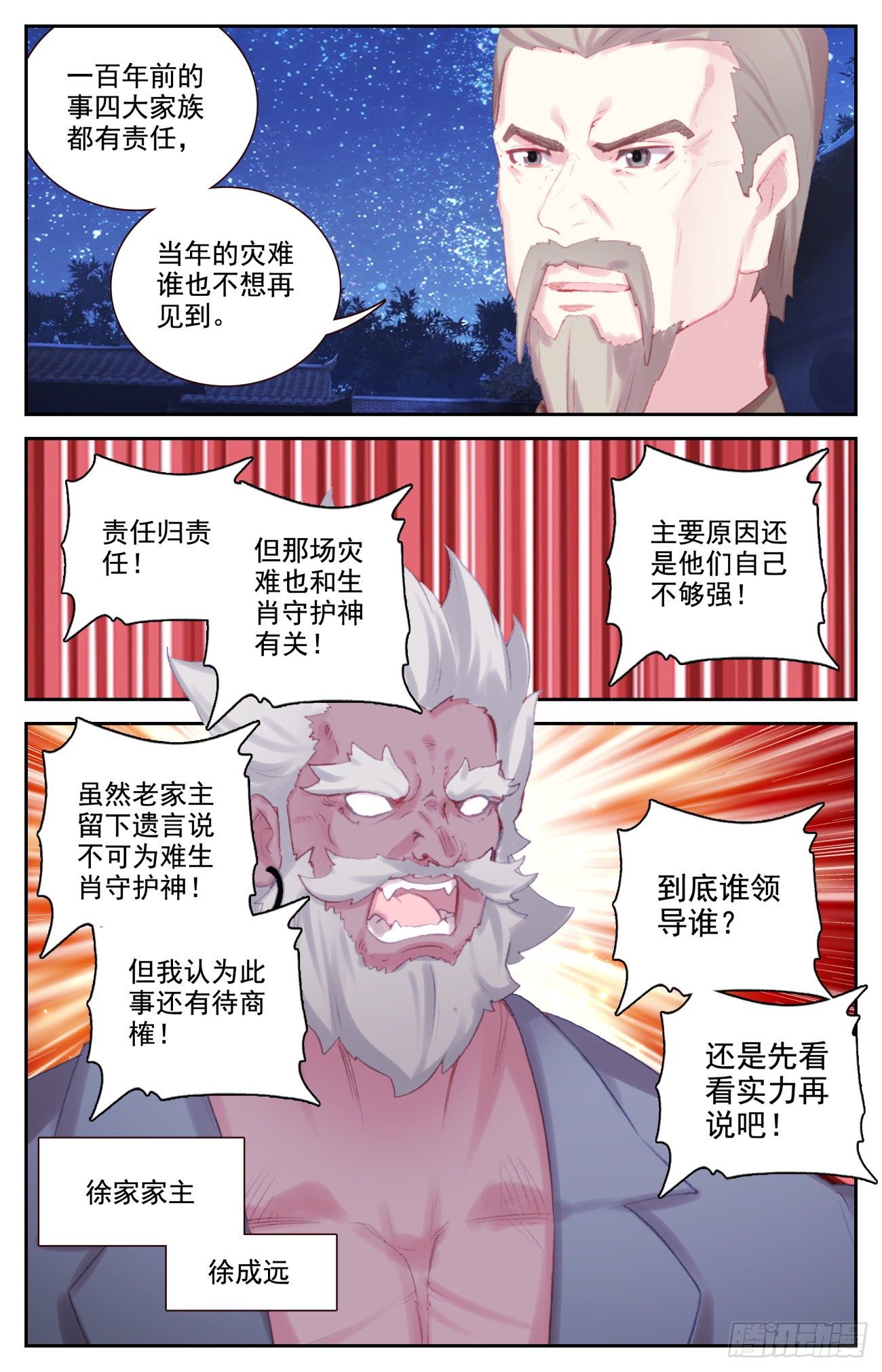 73 四大家族5