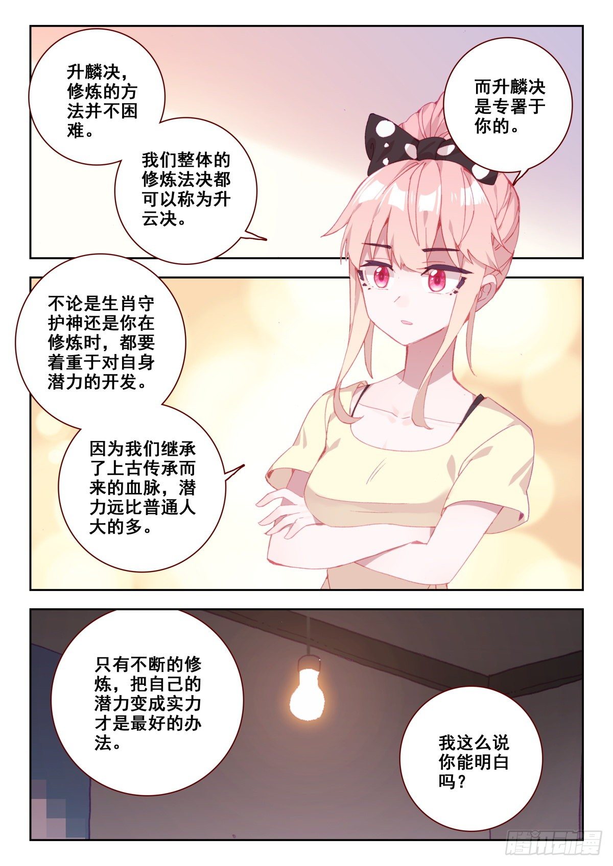 19 升麟决的用处2