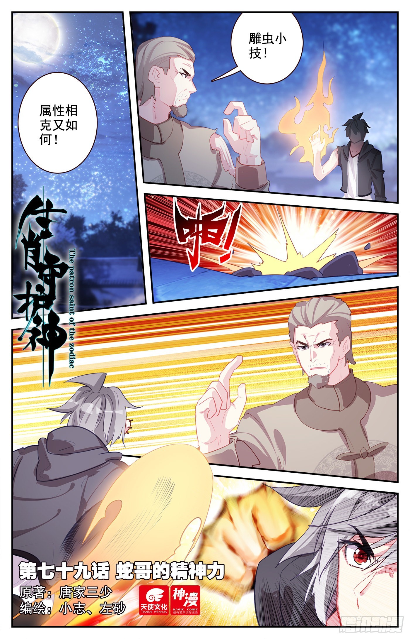 79 蛇哥的精神力0