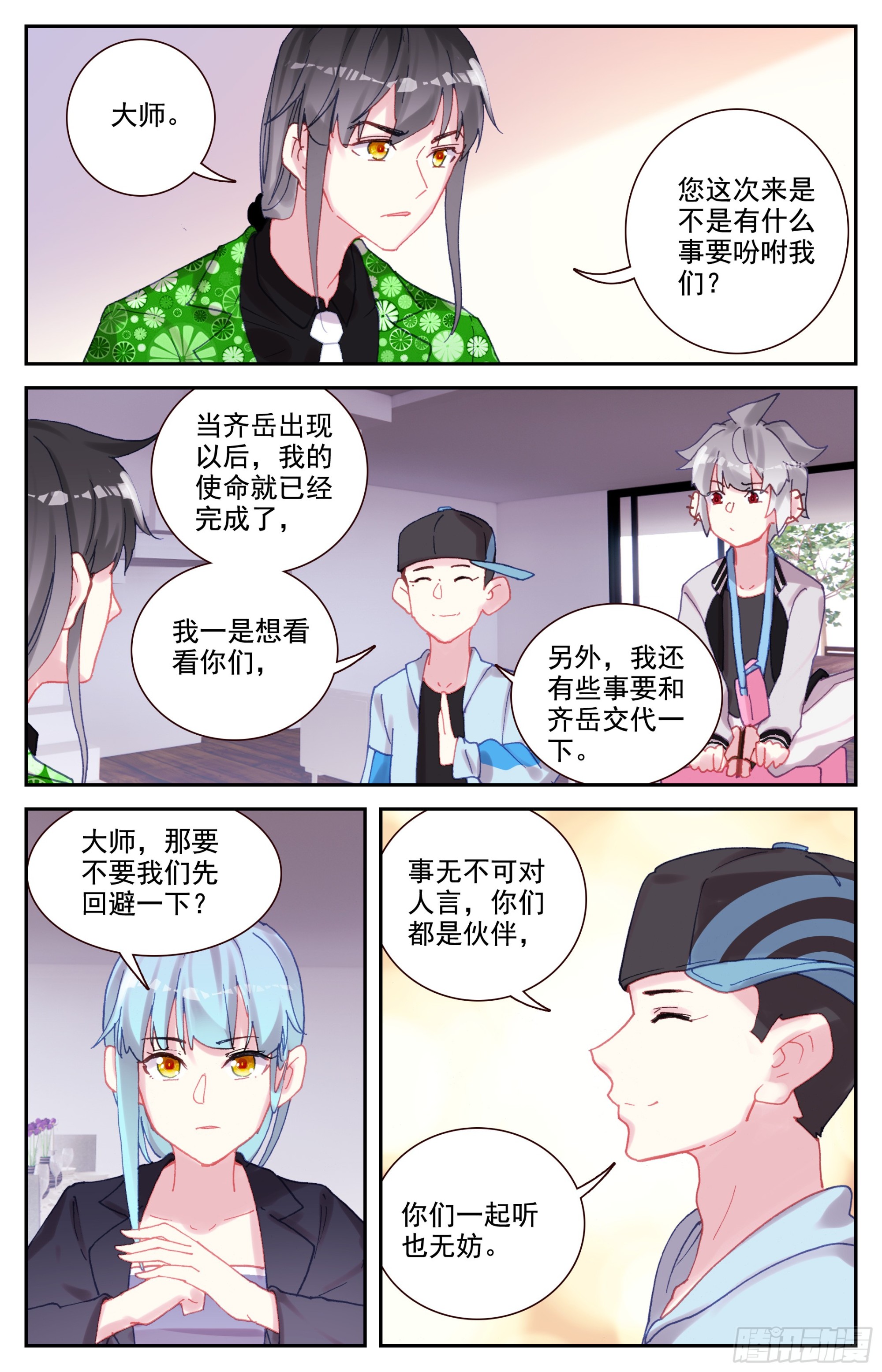 86 大师的三件事3