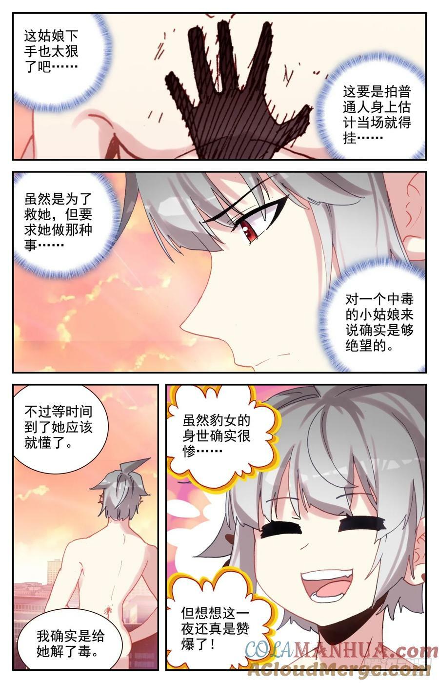 98 嫉妒中的龙怒10