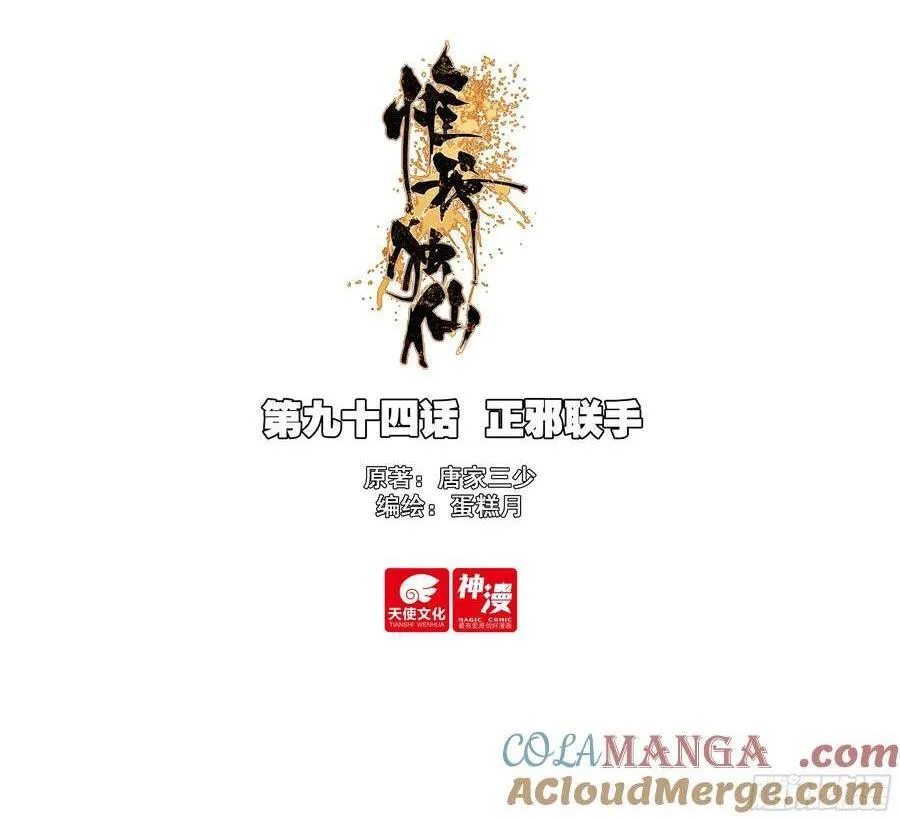 94 正邪联手0