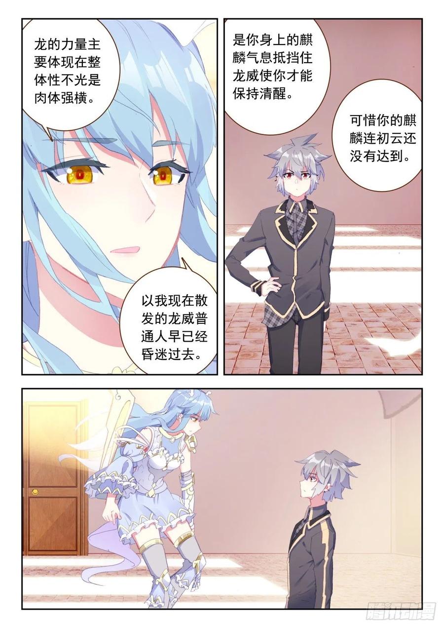 28 龙的本属相异化11