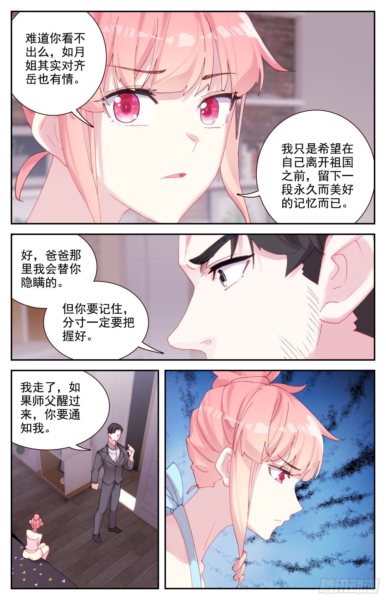 85 共用心脏6